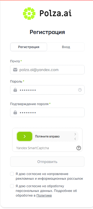 Форма регистрации на Polza.ai