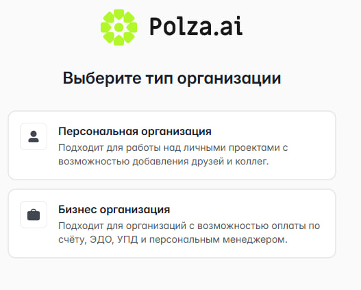 Выбор типа организации