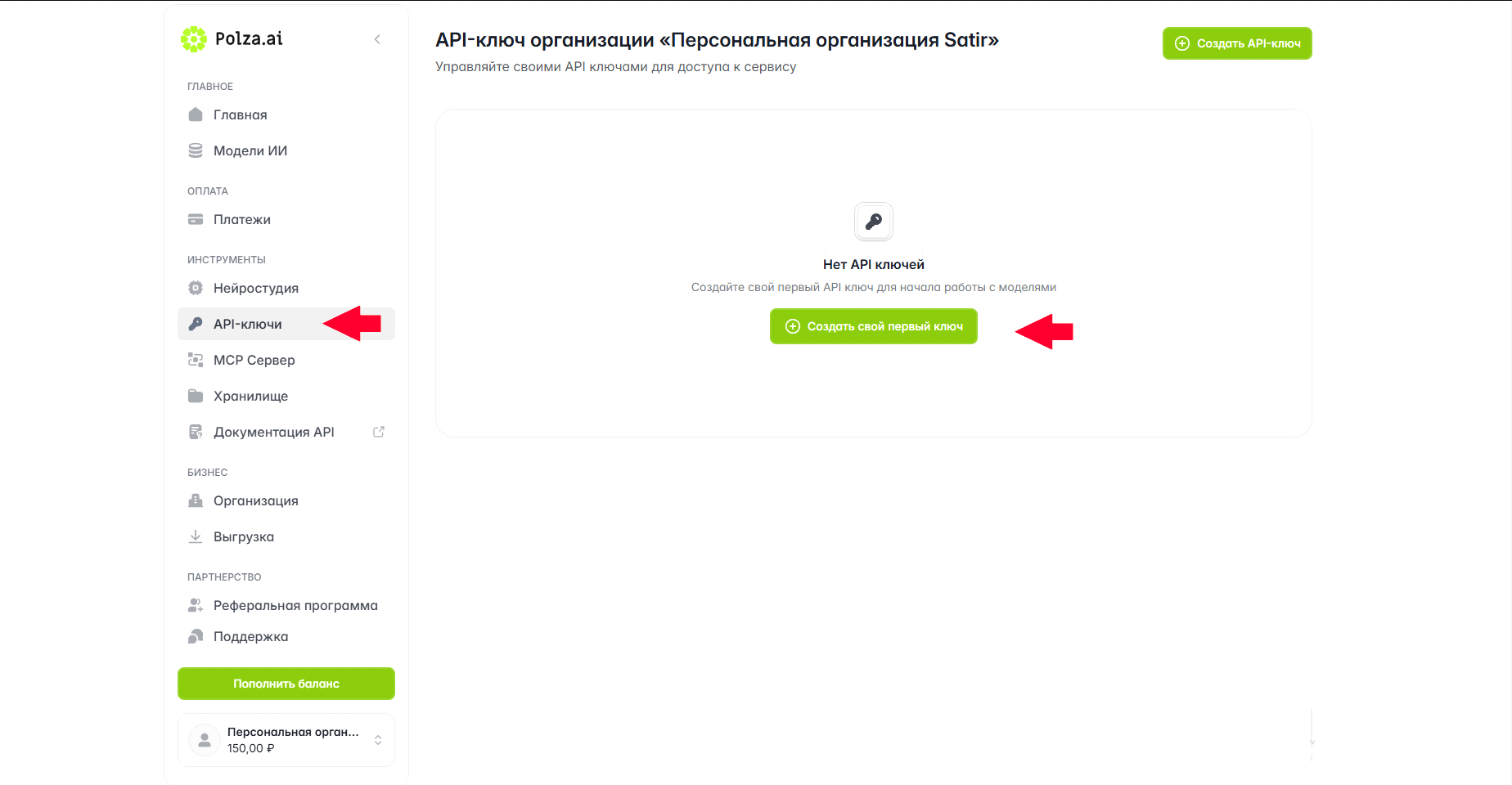 Вкладка API-ключи