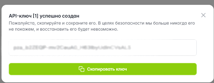 Копируем ключ Polza