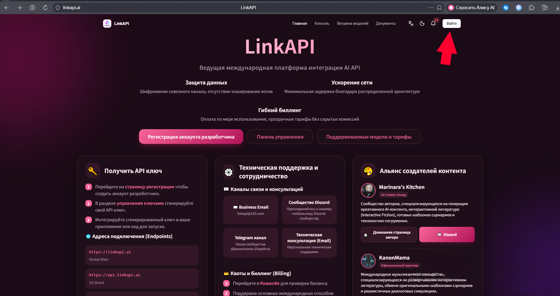Главная страница LinkAPI