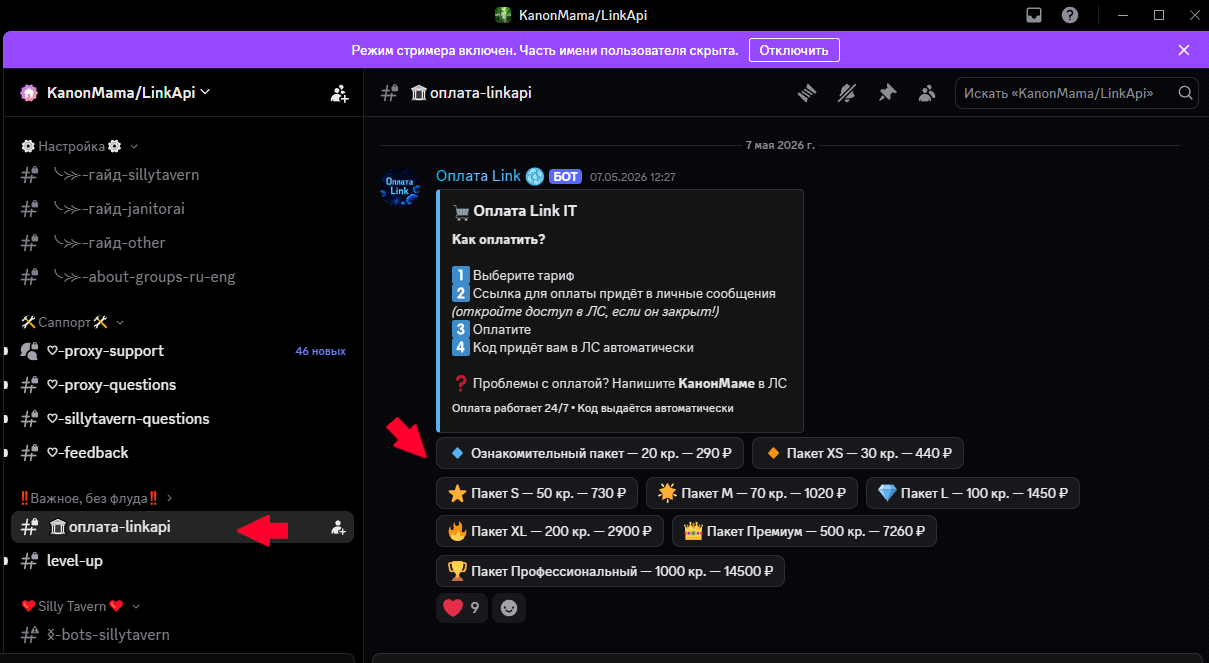 Канал оплаты LinkAPI