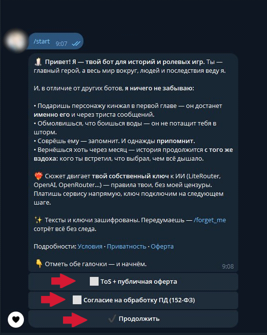 Старт бота