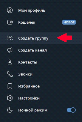 Создание группы