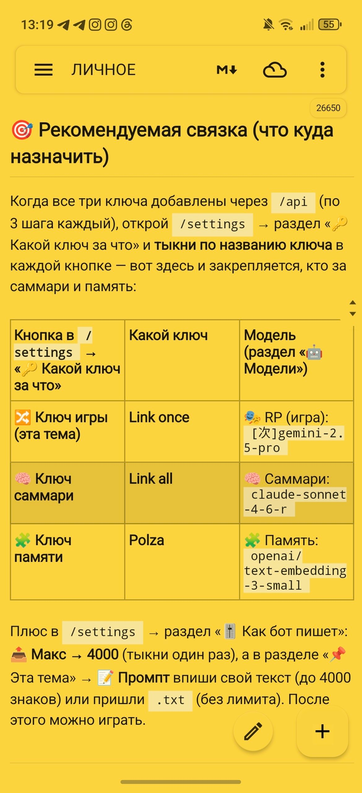 Рекомендуемая связка (что куда назначить)