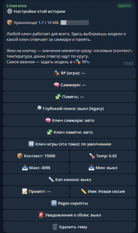 Меню /settings